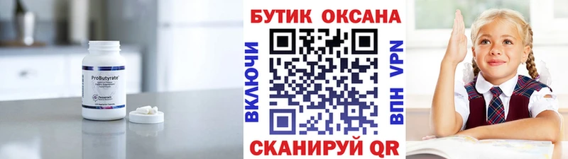 Бутират BDO Армянск