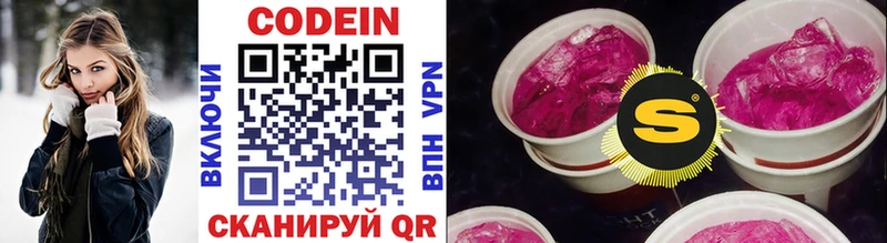 наркотики  Армянск  Codein напиток Lean (лин) 